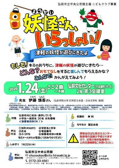 妖怪さん、いらっしゃいポスター