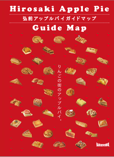 弘前アップルパイガイドマップ