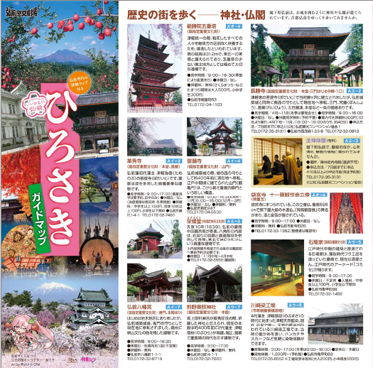 ひろさきガイドマップ