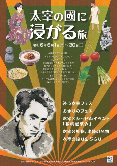 お笑い芸人の笑い飯がやってくる！「笑う太宰フェス」開催（2024.05.10）