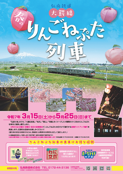 20250226-640spring-apple-train101.png