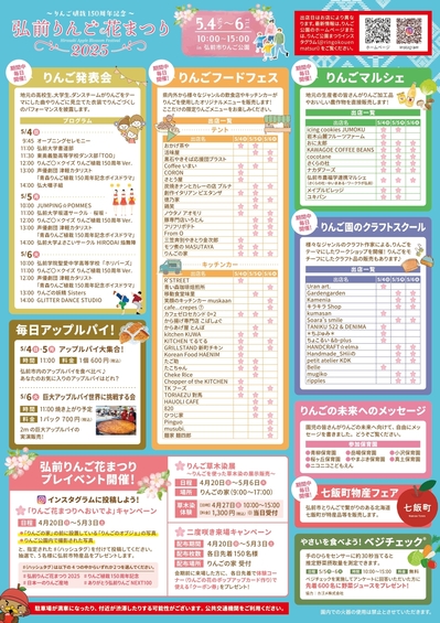 ringohanamaturi_flyer_page-0002.jpg