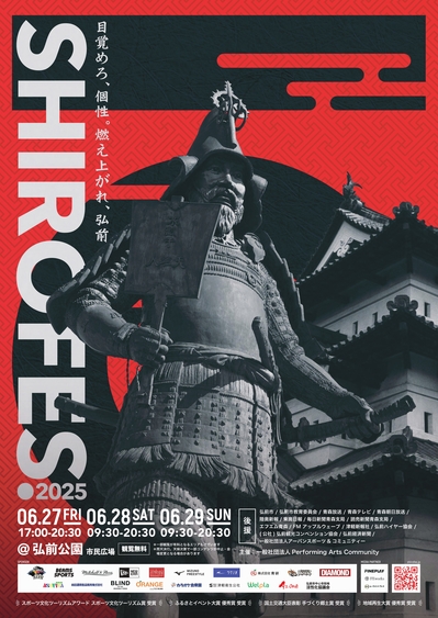 「SHIROFES. 2025」開催(2025.6.20)
