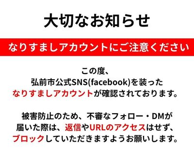 偽アカウントに関する注意喚起のお知らせ(2025.11.11)
