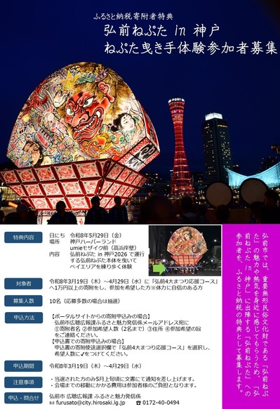「弘前ねぷた in 神戸2026」大型ねぷたの曳き手体験の参加者募集中(2026.3.20)