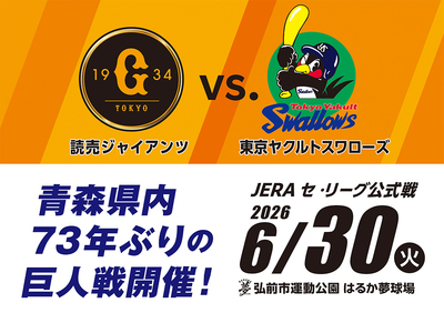 チケット販売情報！読売ジャイアンツ VS. 東京ヤクルトスワローズ(2026.4.27)