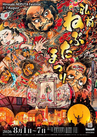 「弘前ねぷたまつり」近づく  (2026.6.29)