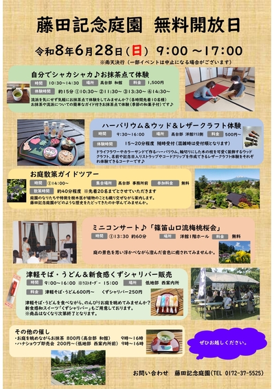 6月28日は藤田記念庭園無料開放日 (2026.6.24)