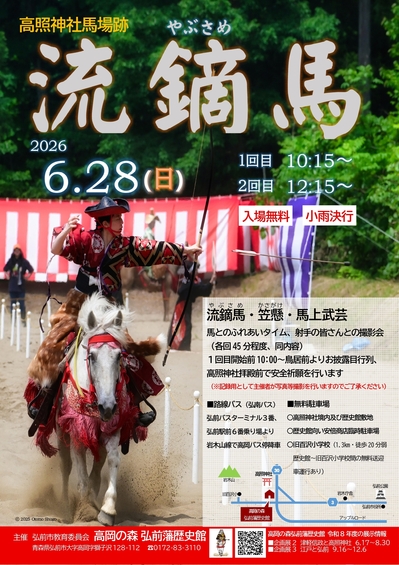 流鏑馬（やぶさめ）開催します！ (2026.6.10)