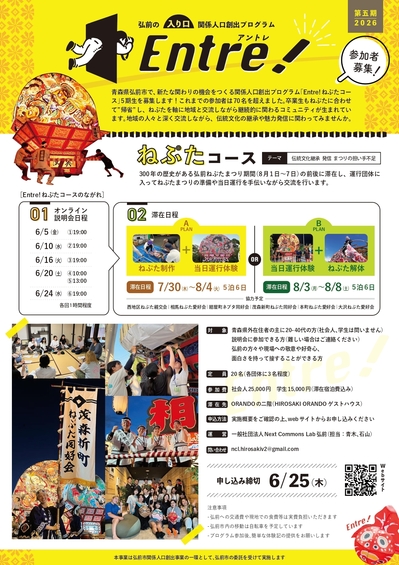 ねぷたまつり参加プログラム（県外在住者対象）参加者募集 (2026.6.5)
