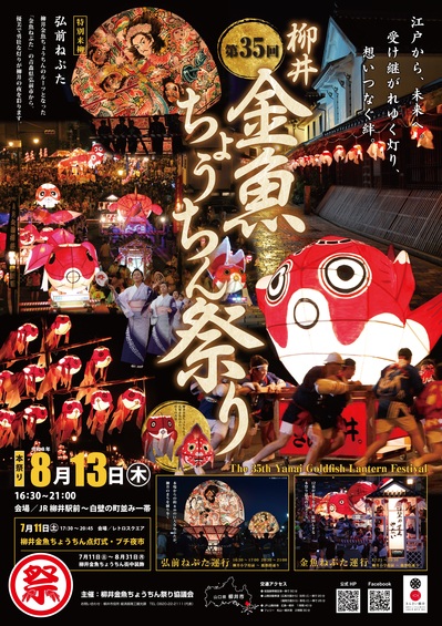 弘前ねぷた 山口県柳井市で運行！(2026.8.12)