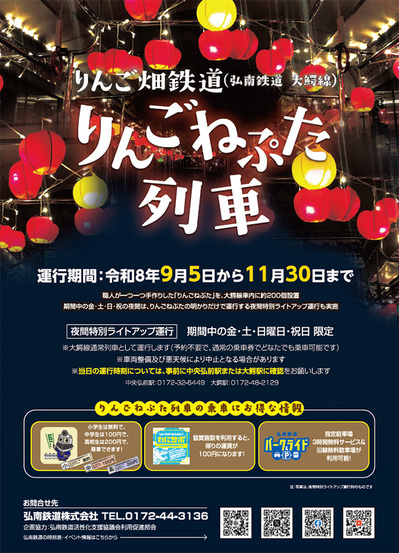 りんごねぷた列車 運行中(2026.9.7)