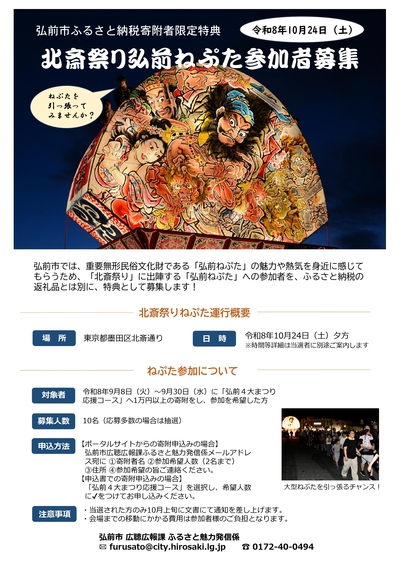【ふるさと納税限定】北斎祭りでねぷた運行！参加者募集中 (2026.9.9)