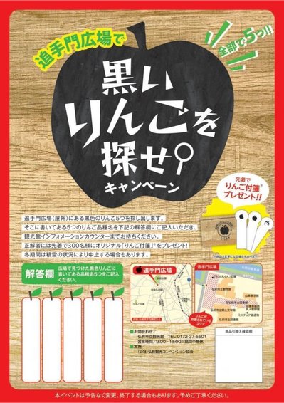 「追手門広場で黒いりんごを探せ」開催中（2026.10.19）