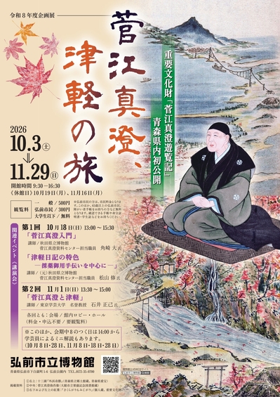 hirosaki_masumi_omote_page-0001.jpg