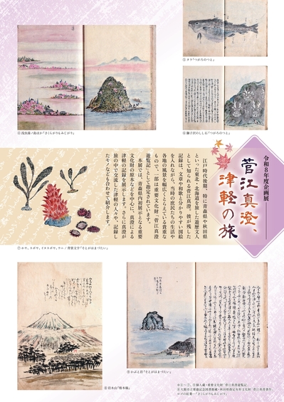 hirosaki_masumi_ura_page-0001.jpg