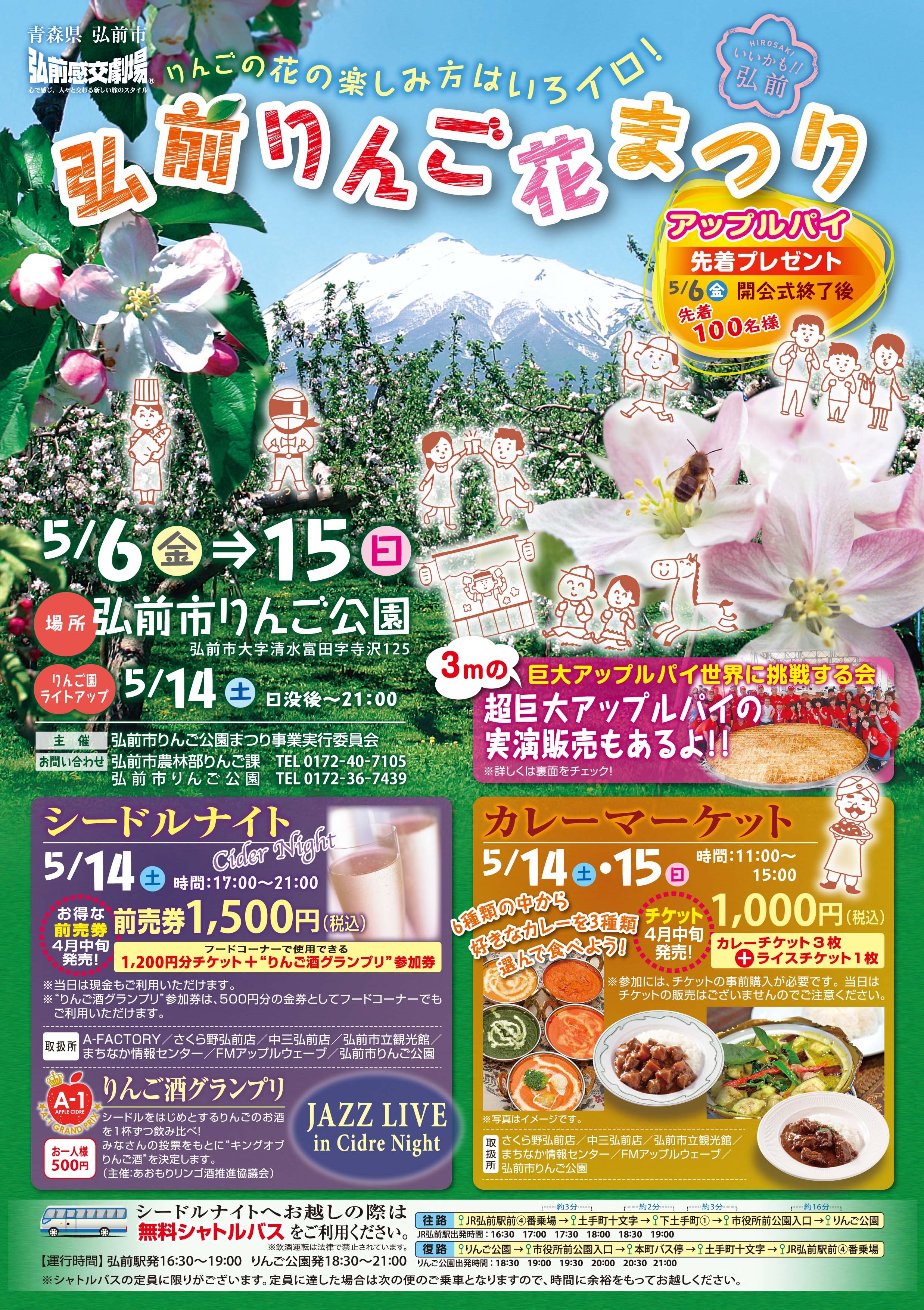 りんご花まつりチラシ