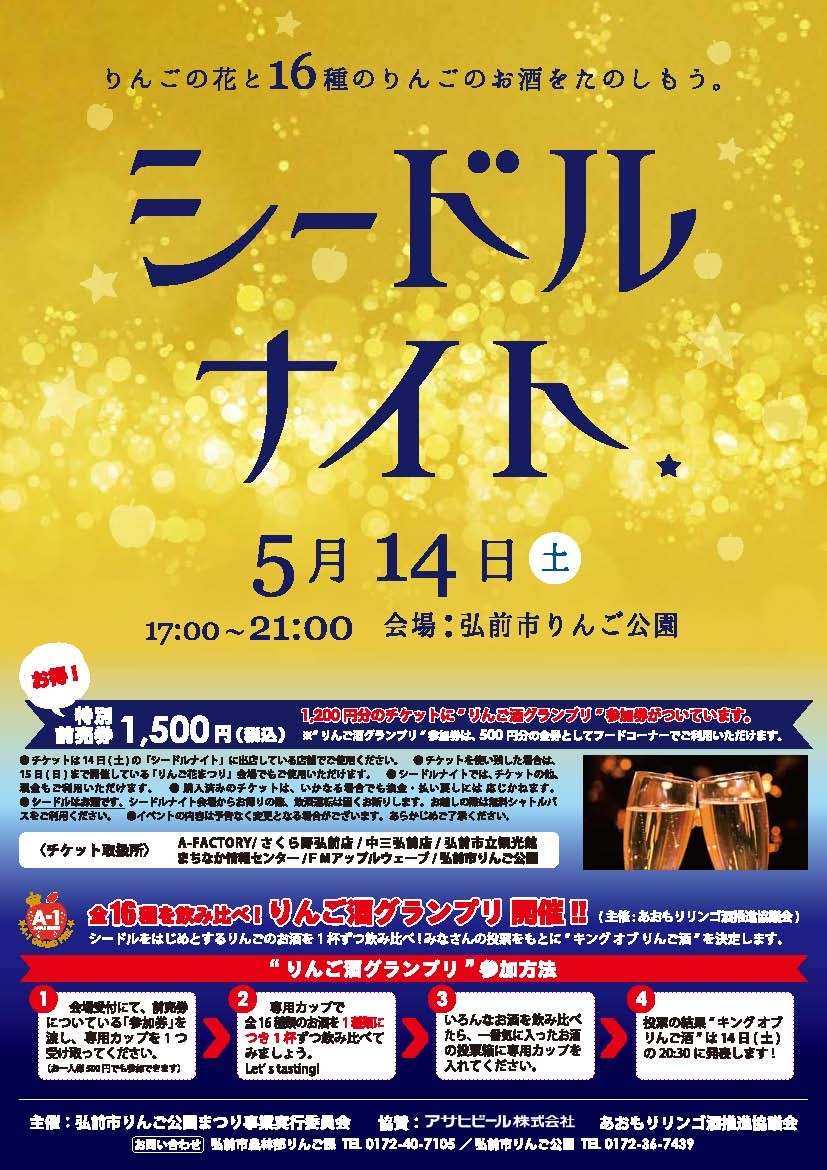 シードルナイト