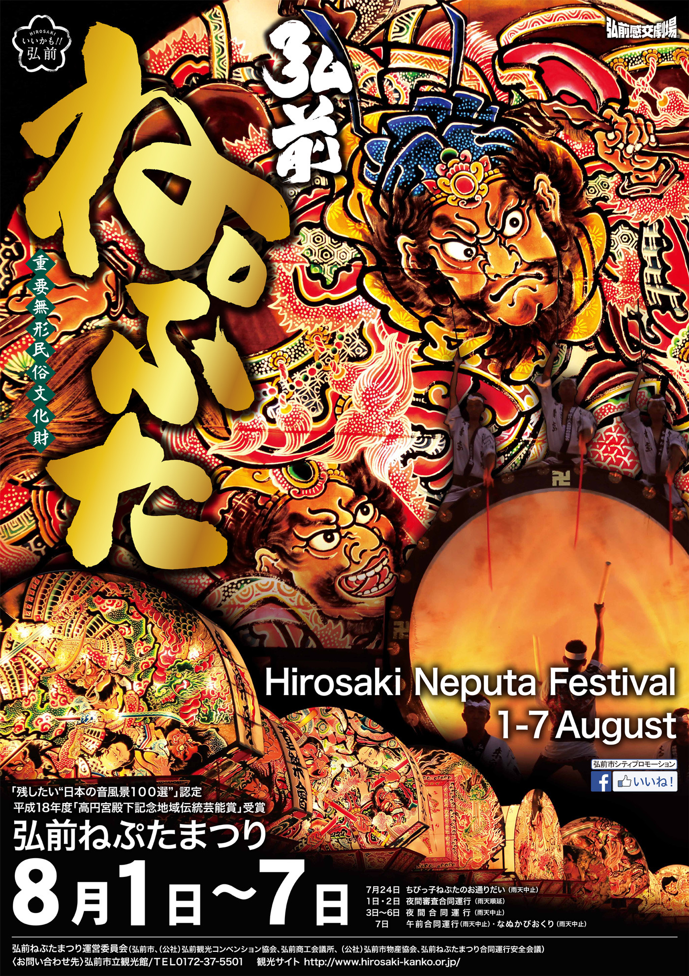 ねぷたポスター