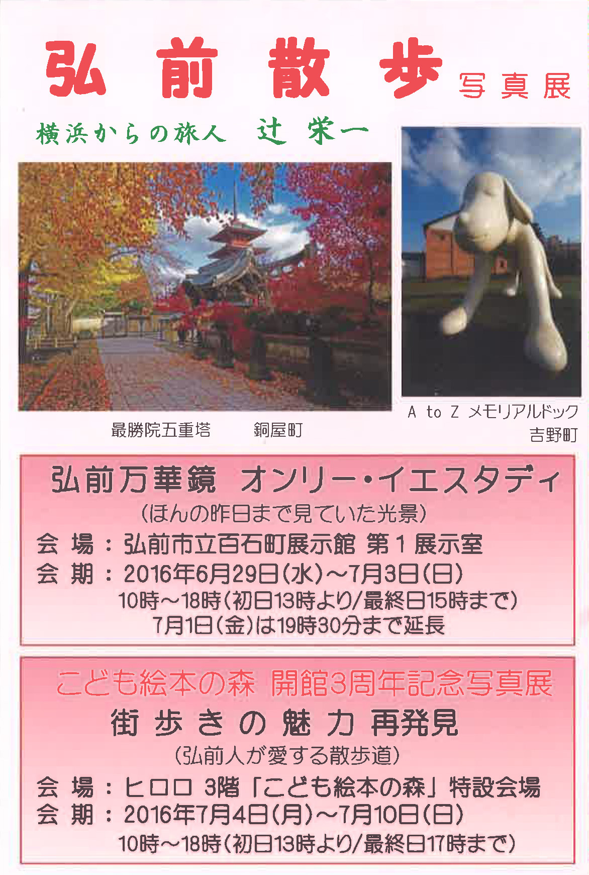 弘前散歩写真展