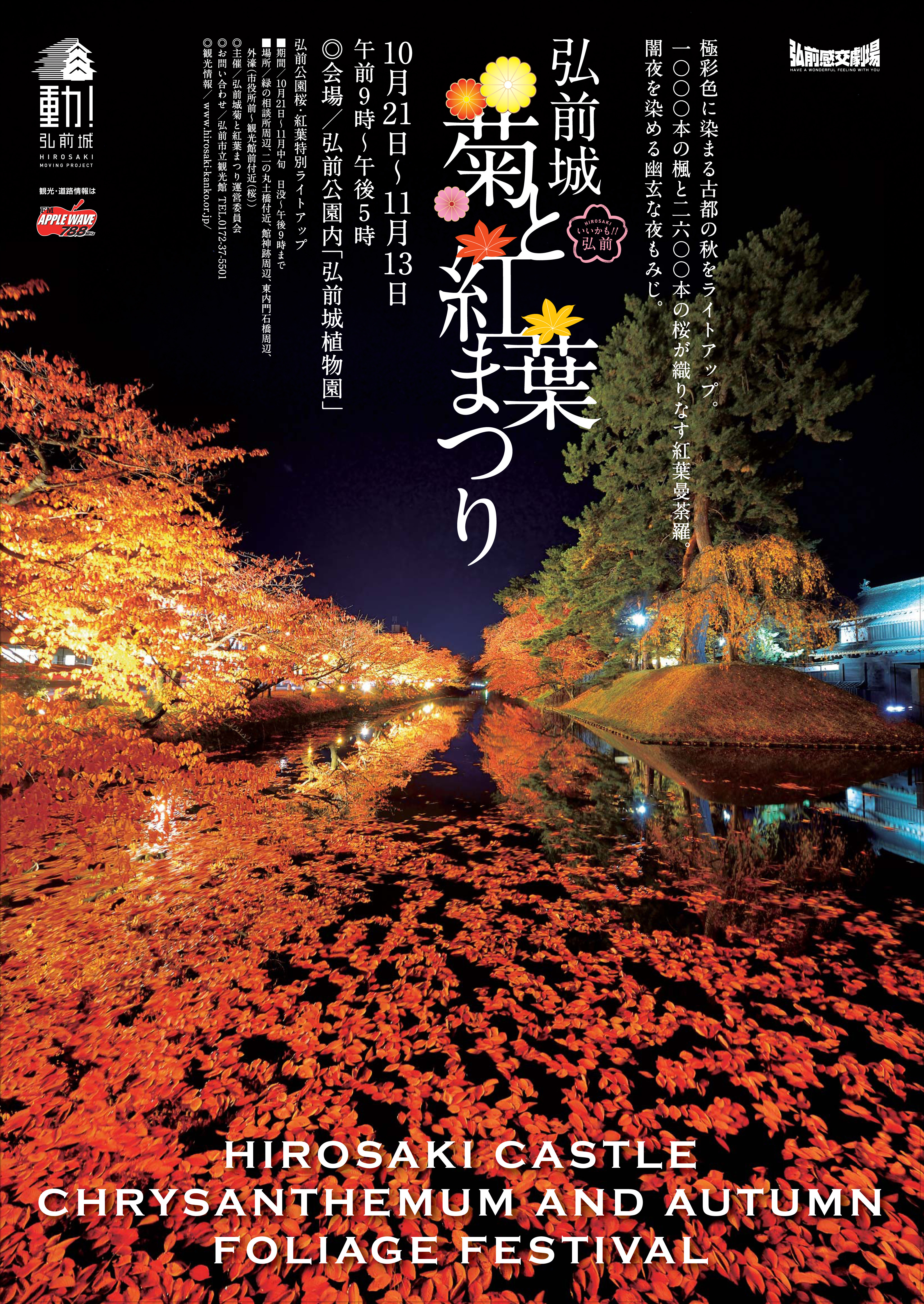 菊と紅葉まつり