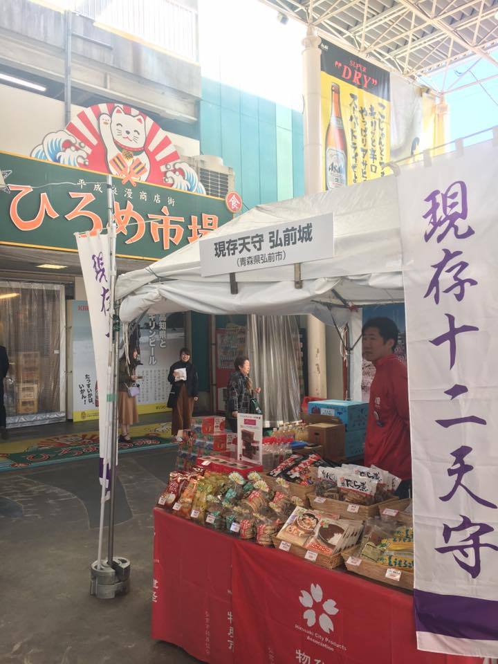 高知市「いろんなまちの観光物産展」弘前ブースの様子
