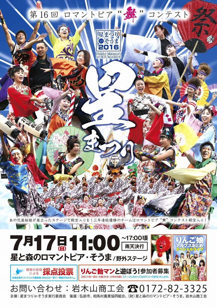 星まつりinそうま