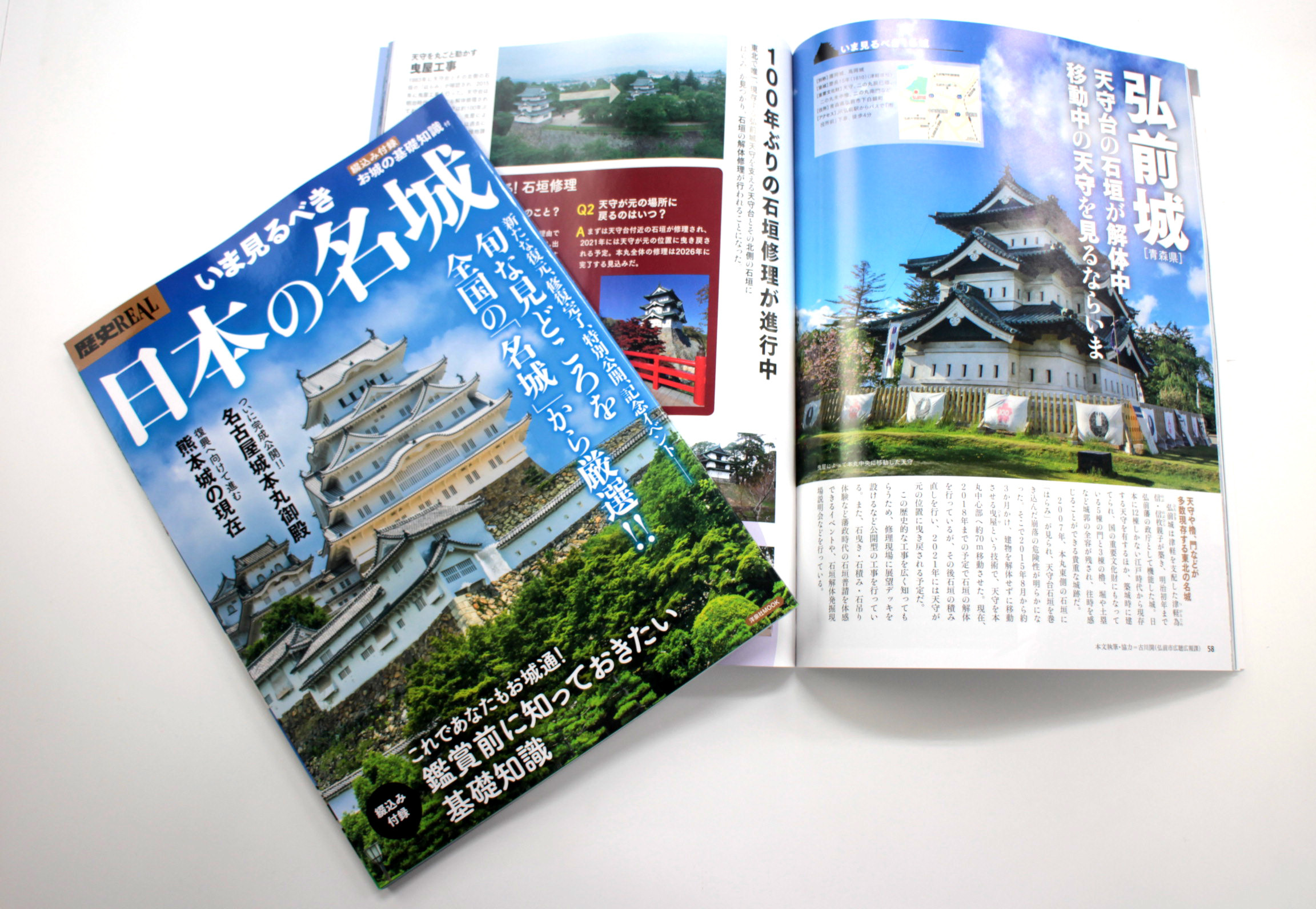 雑誌『いま見るべき日本の名城』に弘前城掲載