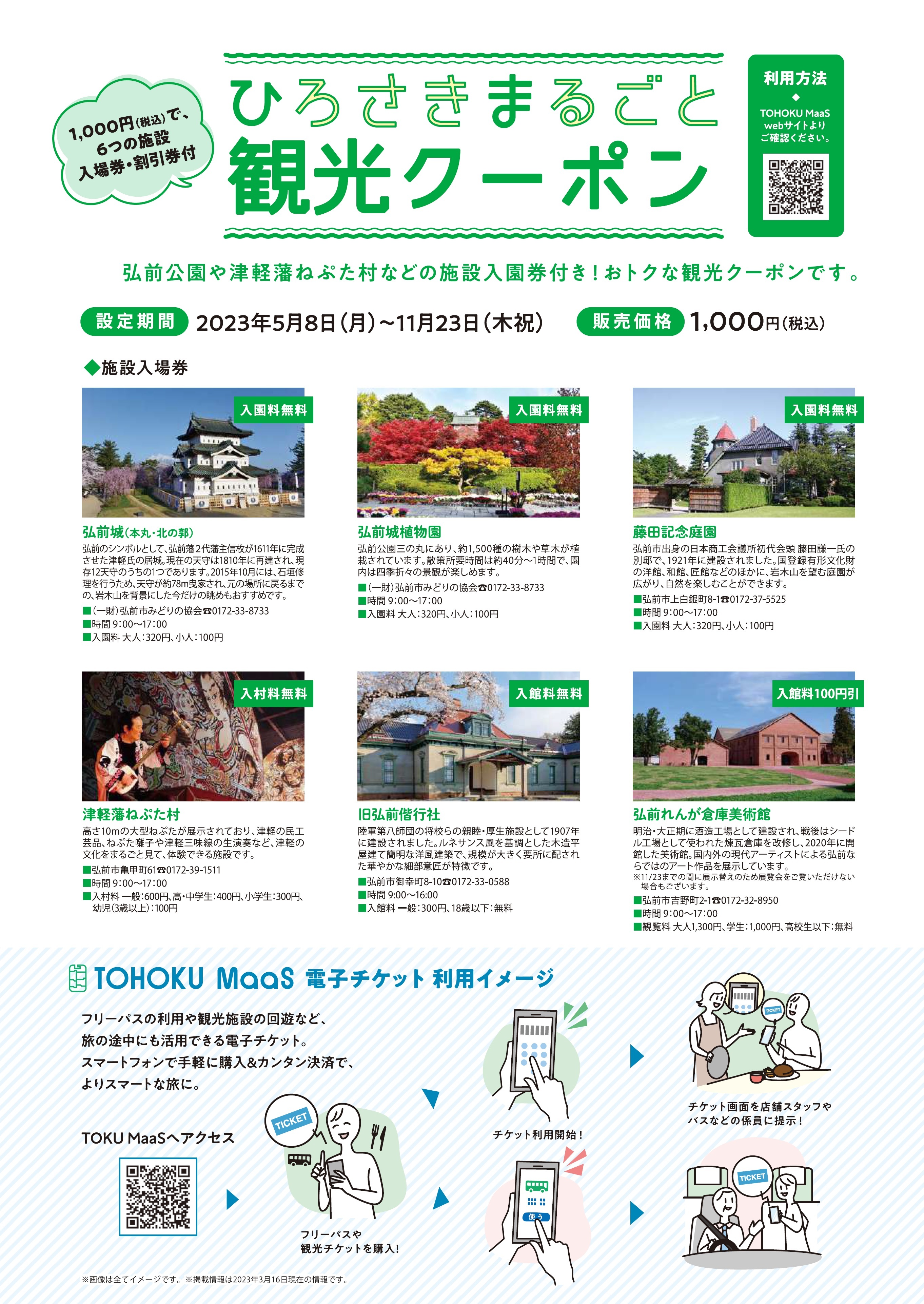 ひろさきまるごと観光クーポン販売中！(2023.09.23) - いいかも