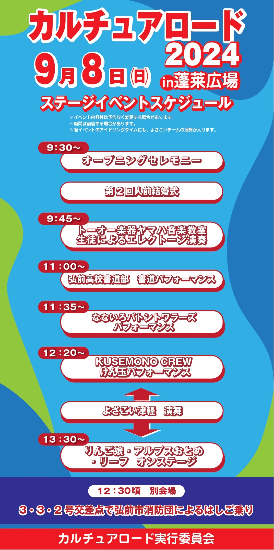 カルチュアロード・よさこい津軽が同時開催！（2024.09.04） - いい