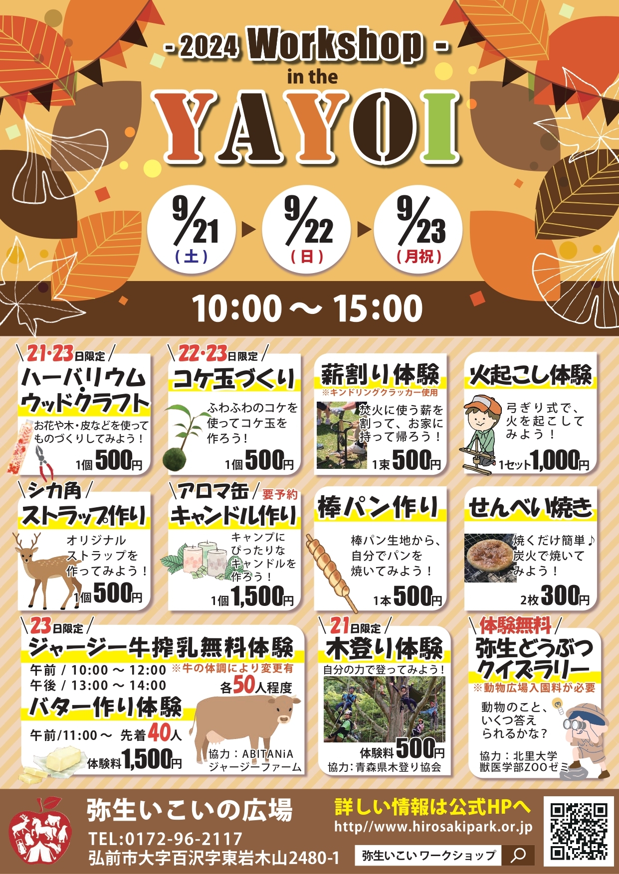 ワークショップin the YAYOI開催！（2024.09.20） - いいかも！！弘前