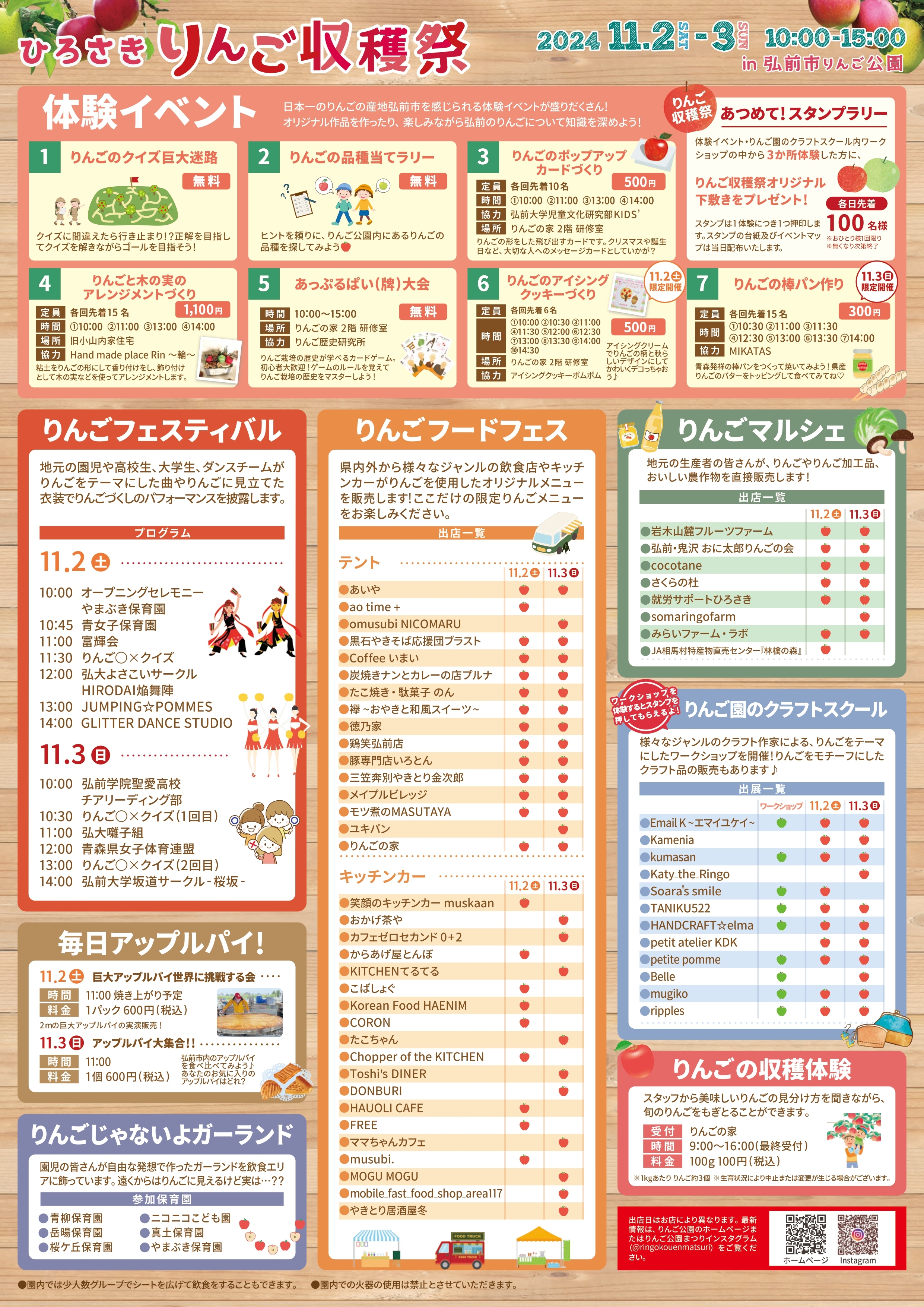 ひろさきりんご収穫祭」開催！（2024.10.29） - いいかも！！弘前