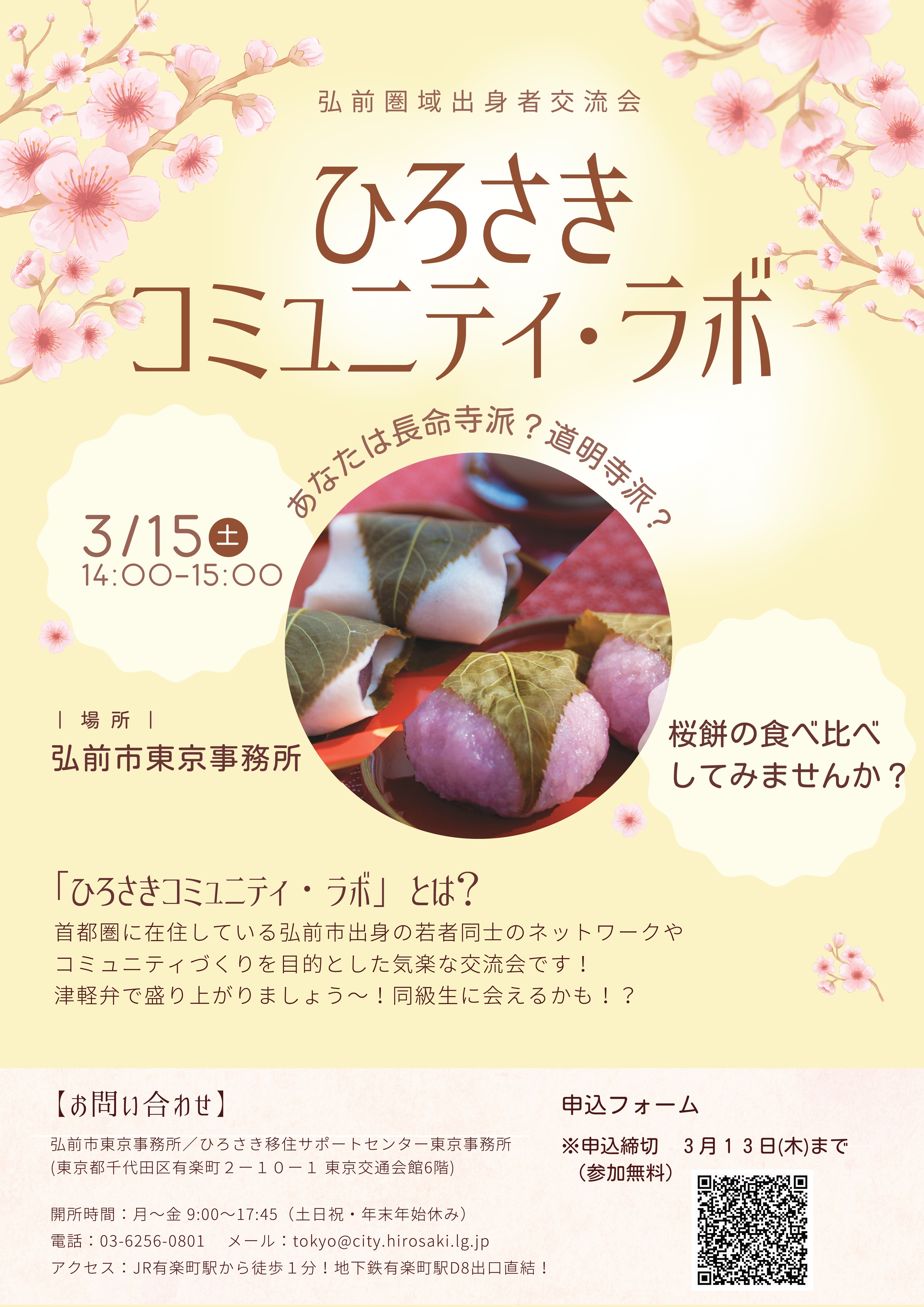 ひろさきコミュニティ・ラボ開催【事前申し込みが必要です】(2025.3