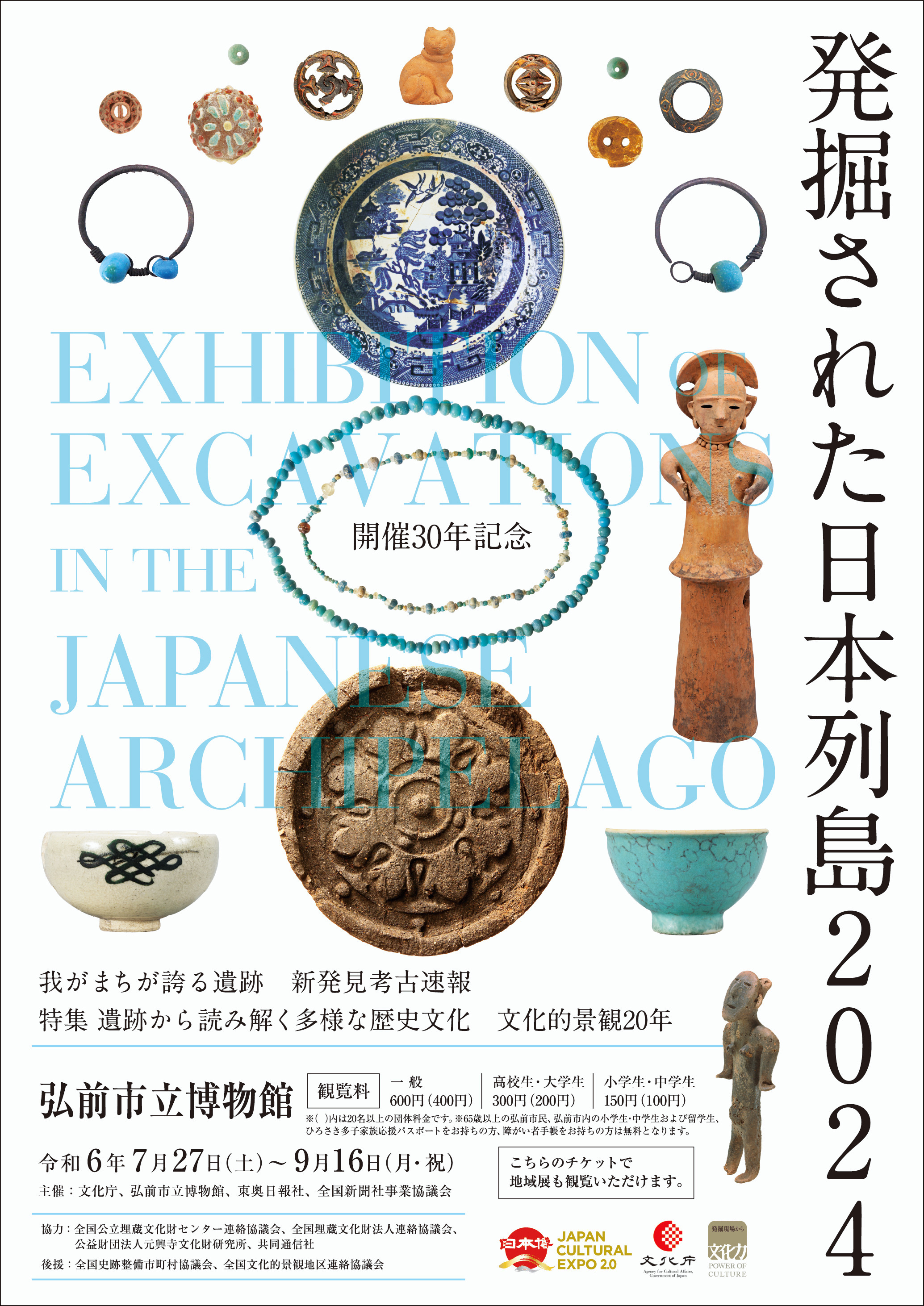 市立博物館特別企画展「発掘された日本列島2024」開催（2024.07.26