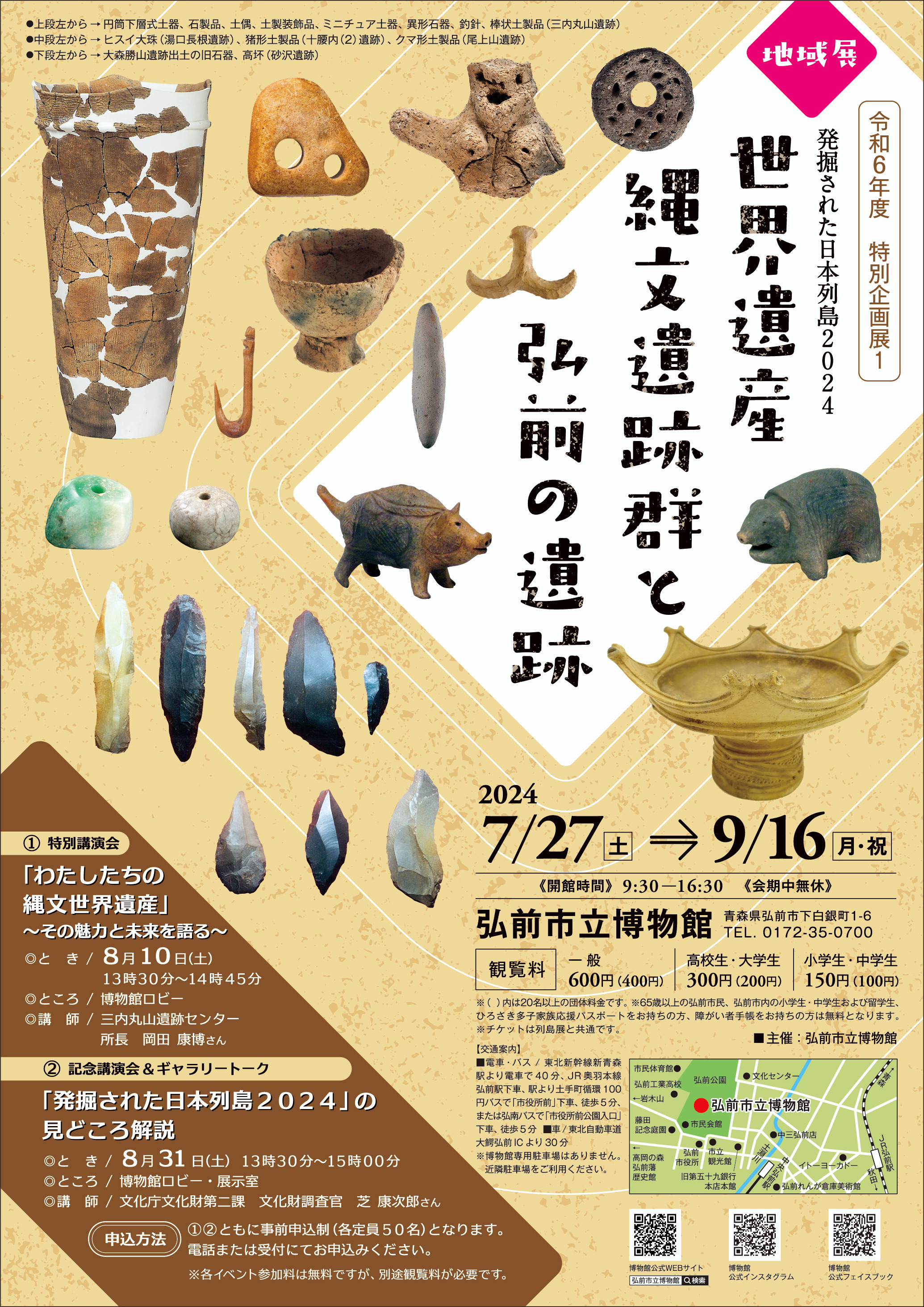 市立博物館特別企画展「発掘された日本列島2024」開催（2024.07.26