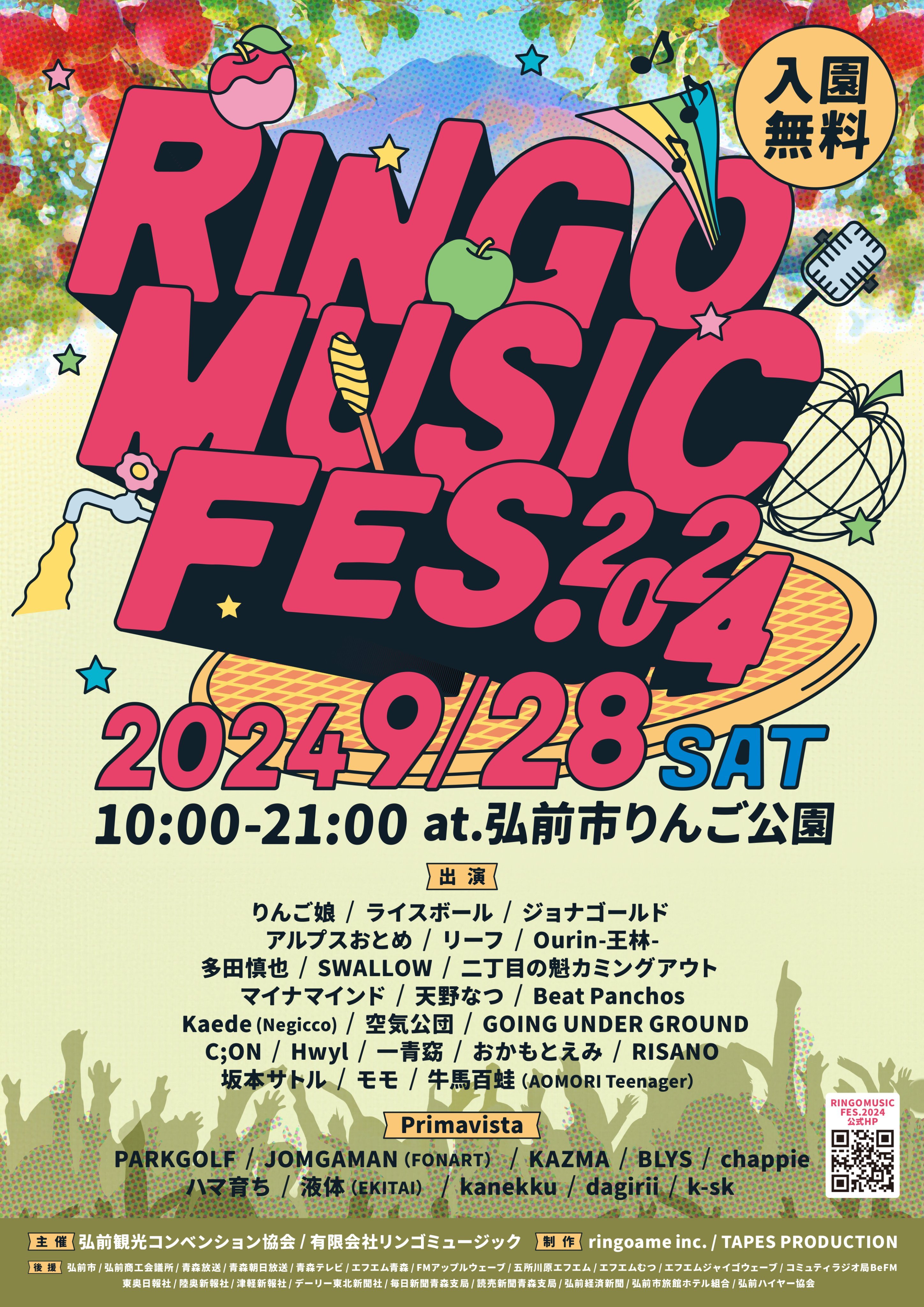 RINGO MUSIC FES.2024開催！(2024.09.27) - いいかも！！弘前 ～弘前