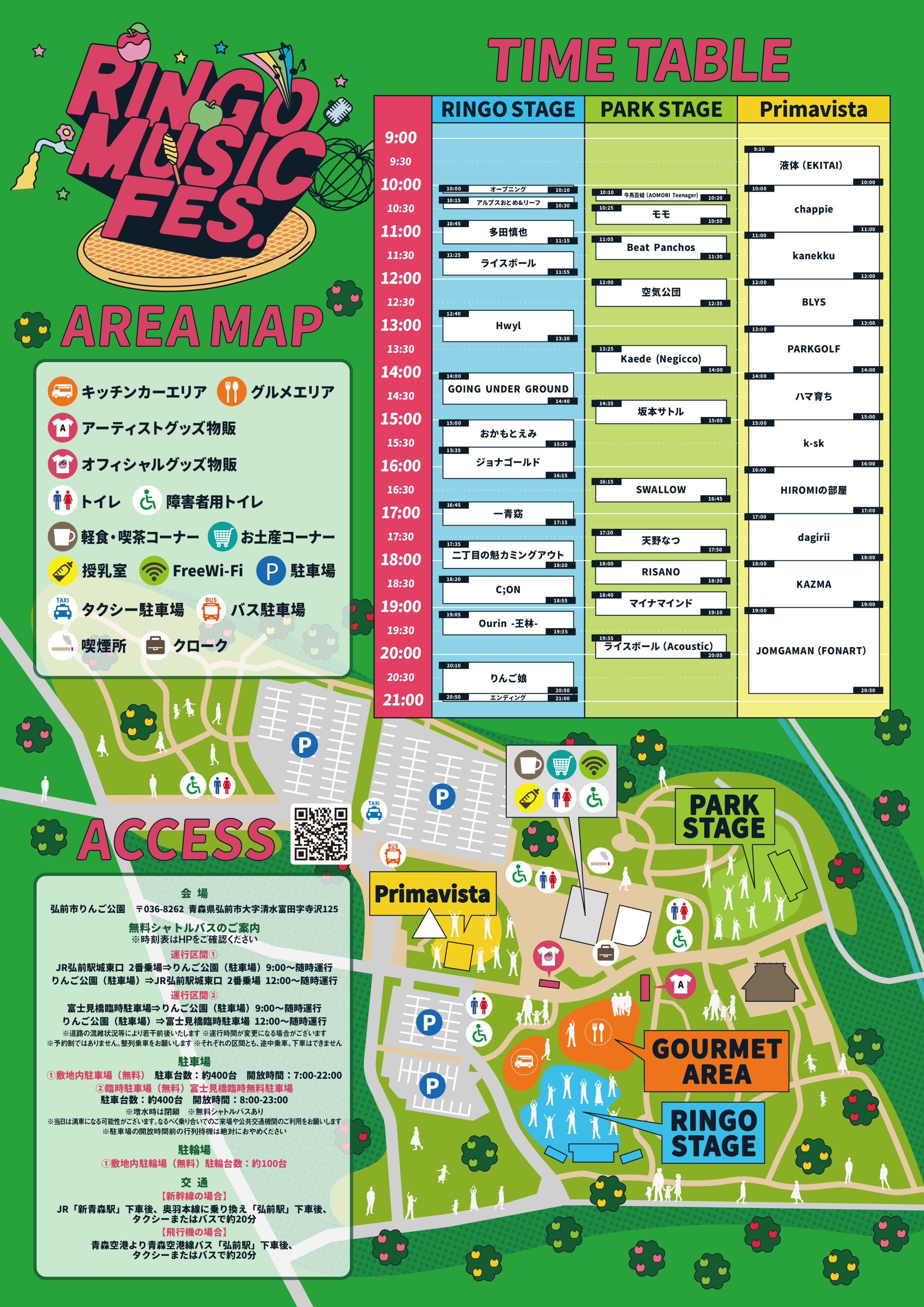 RINGO MUSIC FES.2024開催！(2024.09.27) - いいかも！！弘前 ～弘前