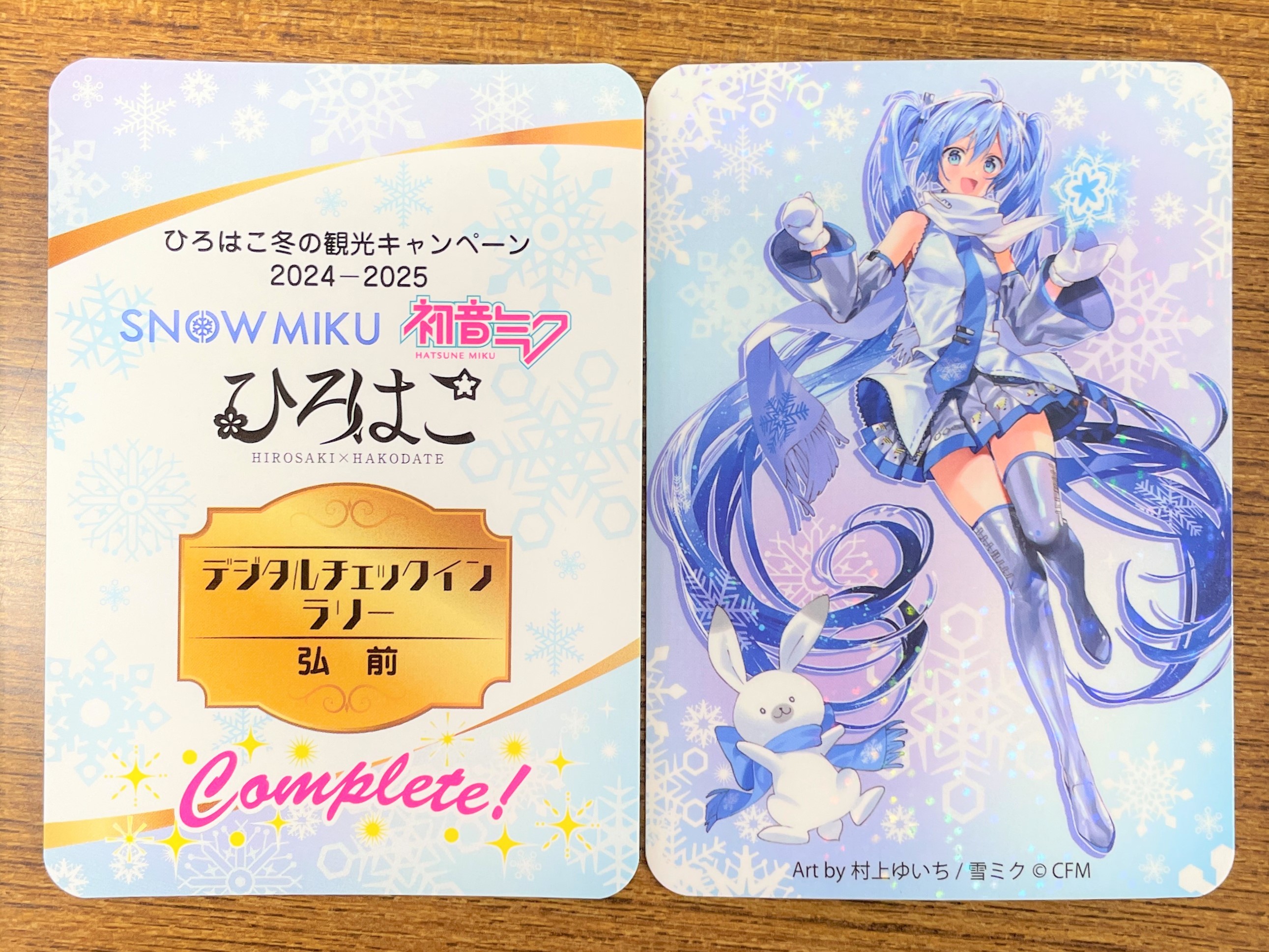 ひろはこ冬の観光キャンペーン開催中！【2025年2月28日まで