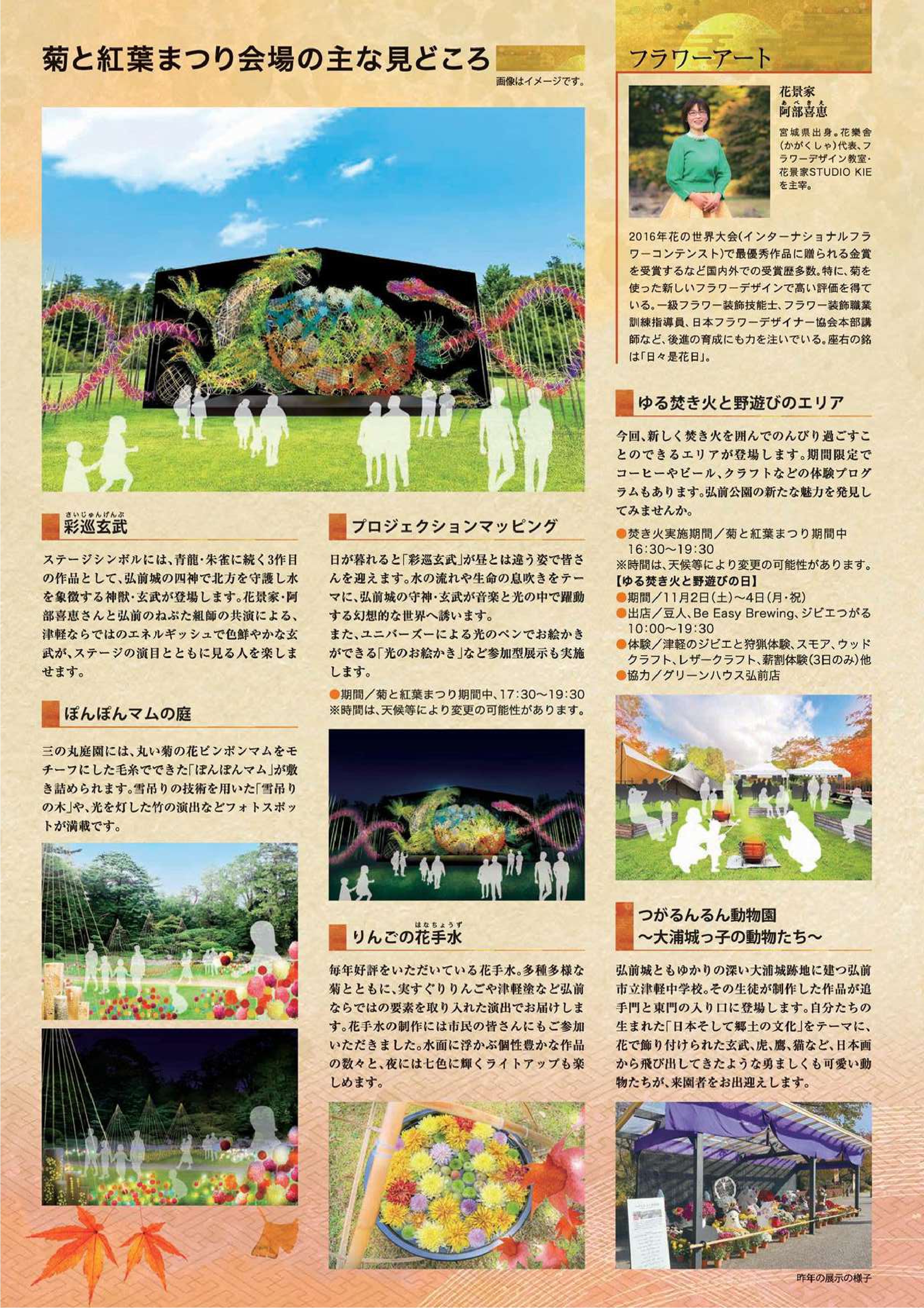 弘前城菊と紅葉まつり」11月1日～10日開催🍁／（2024.10.25） - いい
