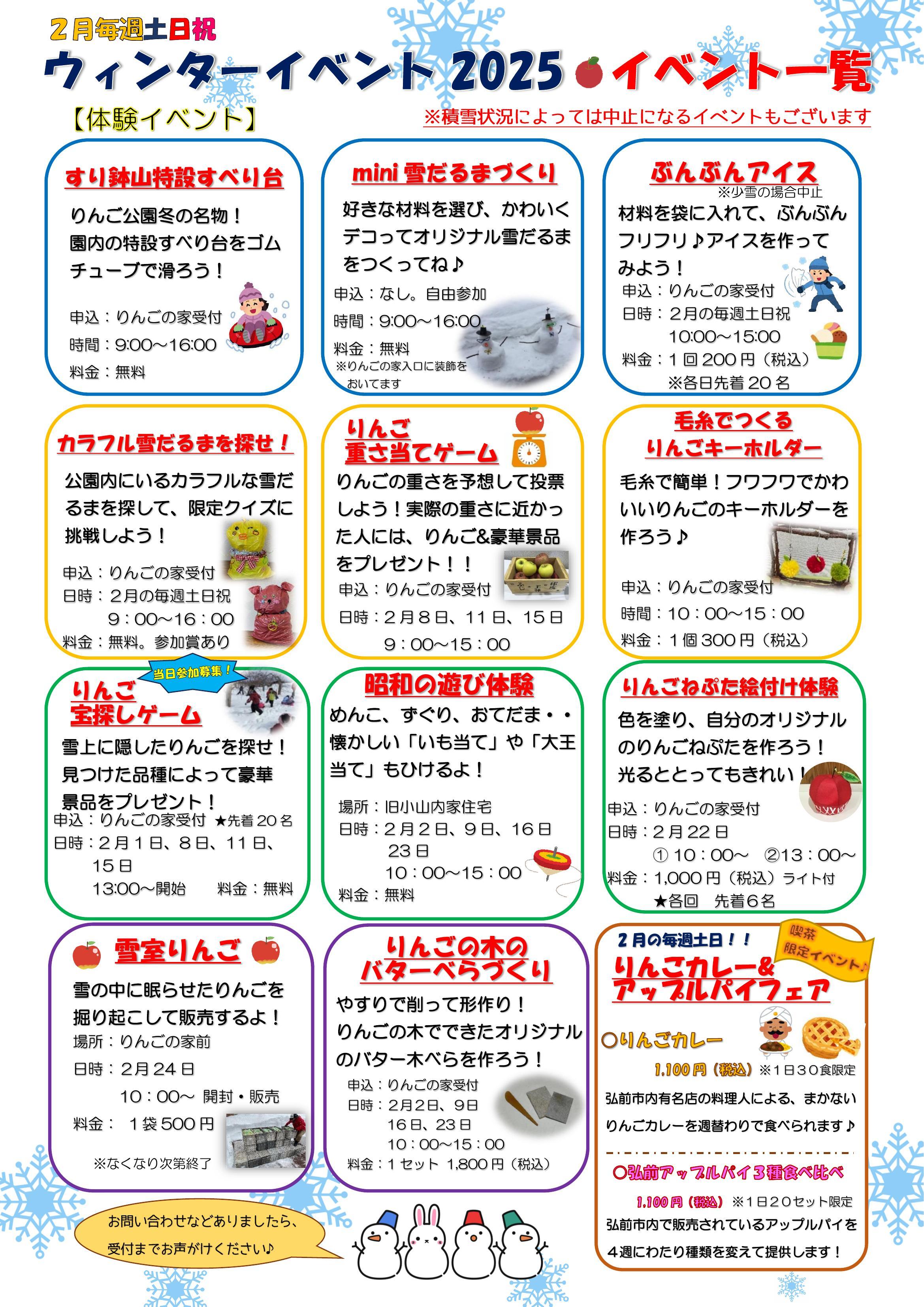 りんご公園ウィンターイベント2025」開催(2025.2.3) - いいかも