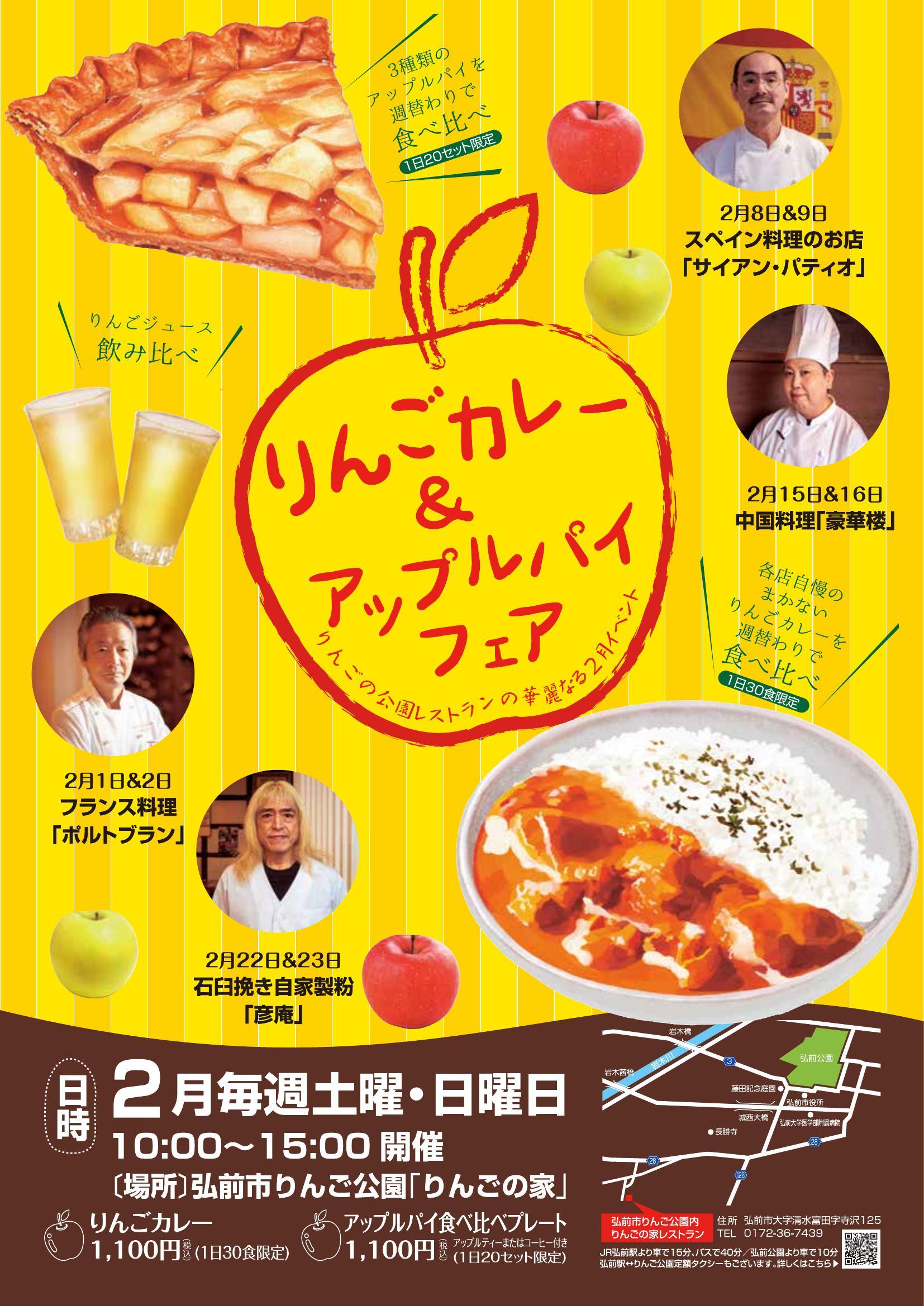 りんご公園ウィンターイベント2025」開催(2025.2.3) - いいかも