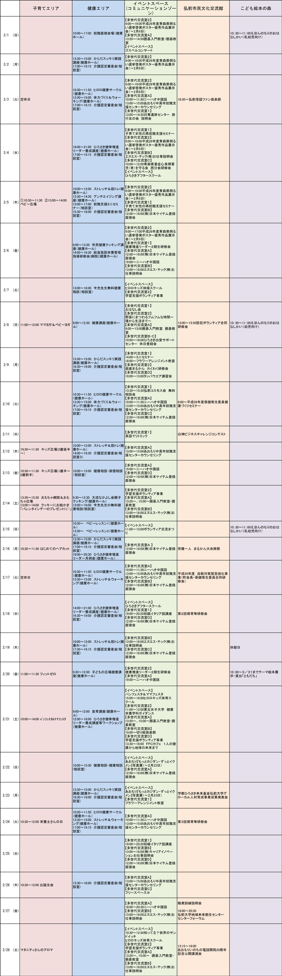 イベントカレンダー