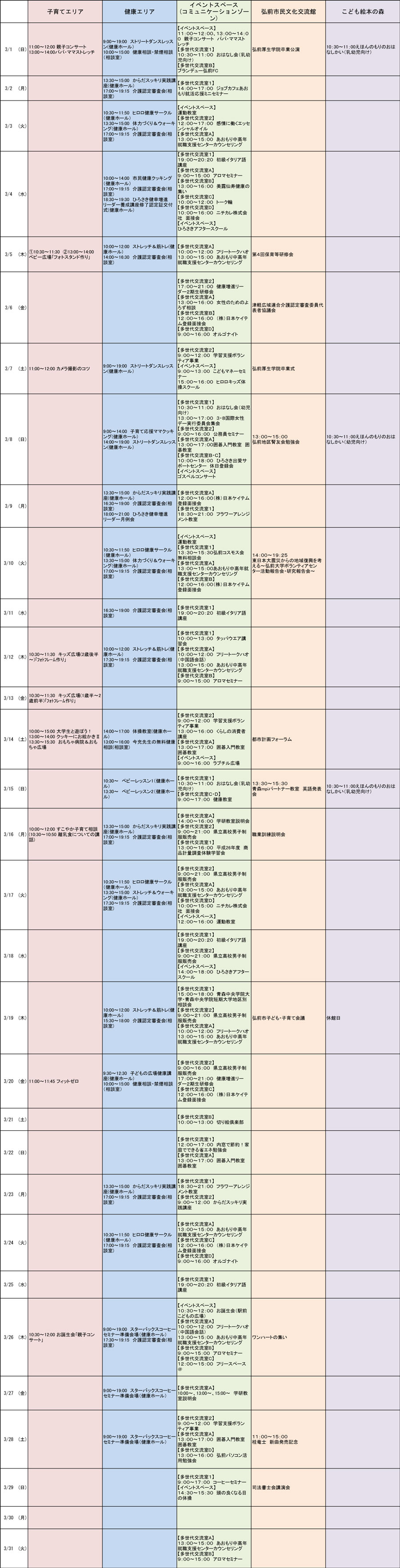 イベントカレンダー