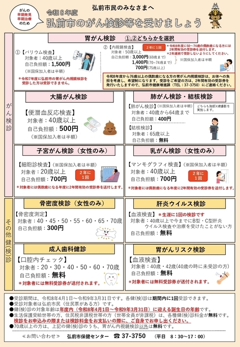 がん検診