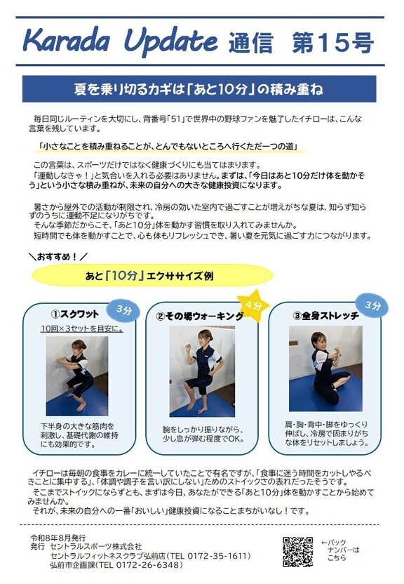 karada update第15号