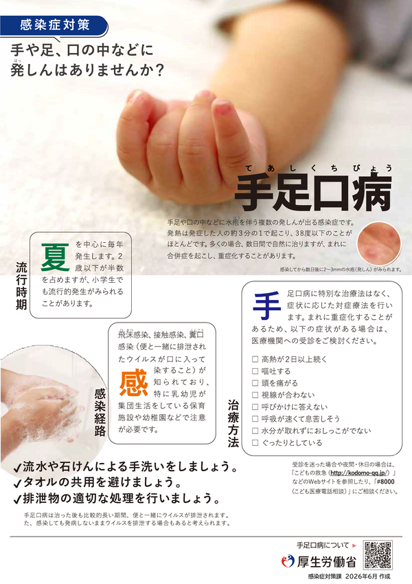 手足口病