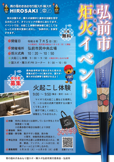 炬火イベントチラシ