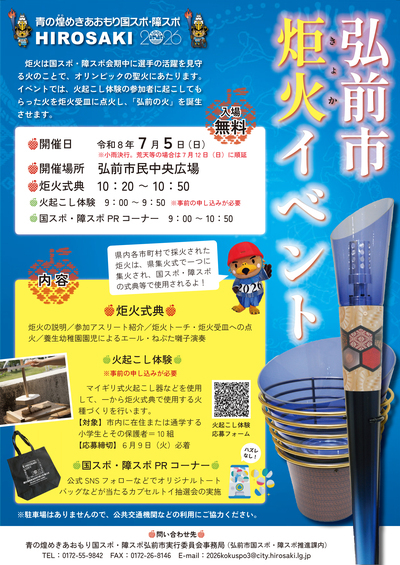 炬火イベントチラシ