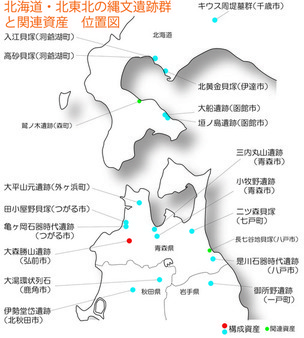 「北海道・北東北の縄文遺跡群」構成資産位置図