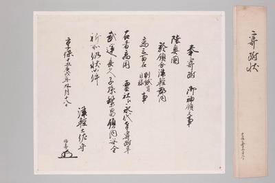 陸奥国弘前津軽家文書 | 詳細表示